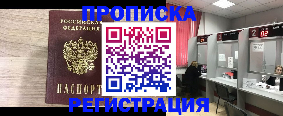 где прописаться в Гуково