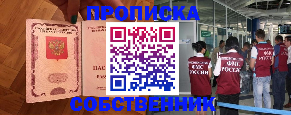 временная прописка в Гуково