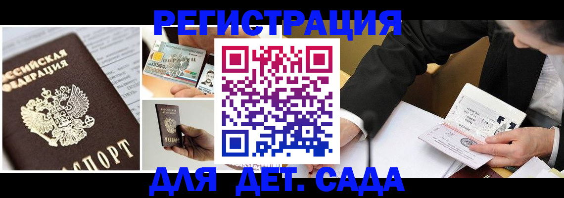 прописка регистрация в Гуково